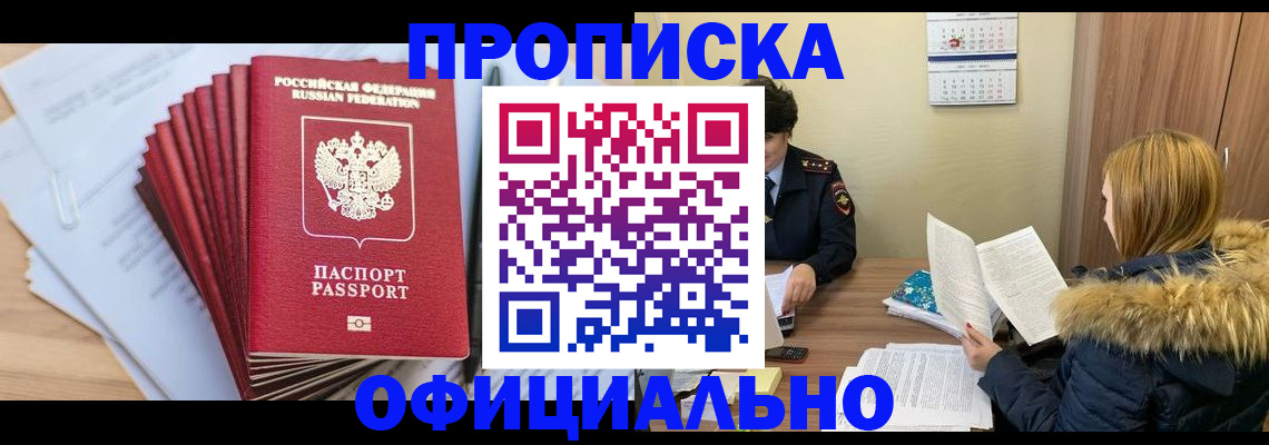 временная регистрация для всех в Можайске