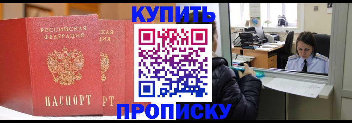прописка для школы в Можайске