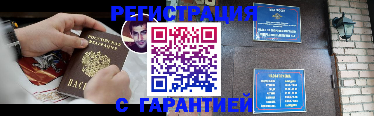 прописка регистрация в Можайске