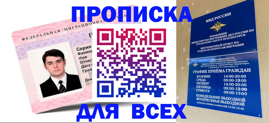 временная регистрация в квартире в Можайске