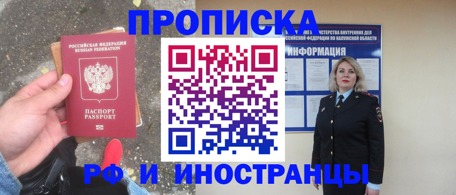 прописка поиск в Можайске