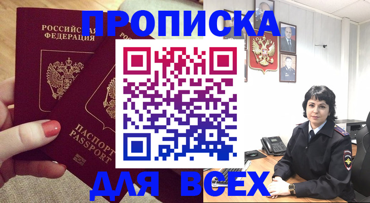прописка ребенка в Можайске