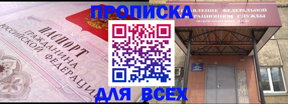 прописка гарантия в Можайске