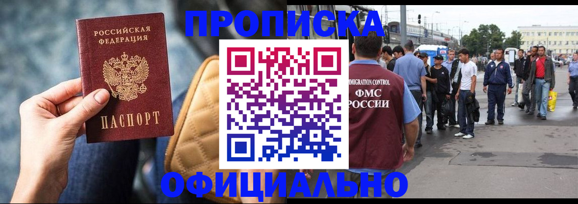 прописка штамп в Можайске