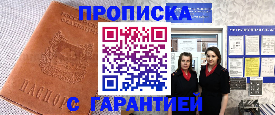 прописка в квартире в Можайске